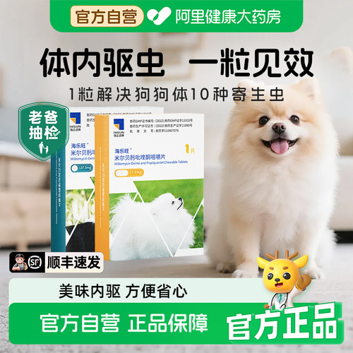 海乐旺狗狗体内外一体驱虫药吡喹酮片宠物专用口服打虫药小狗成犬