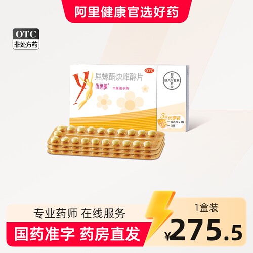 [优思明]屈螺酮炔雌醇片0.03mg3mg*63片/盒