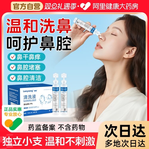 医用生理盐水15ml小支清洗液敷脸清洁洗鼻纹绣非消炎去痘