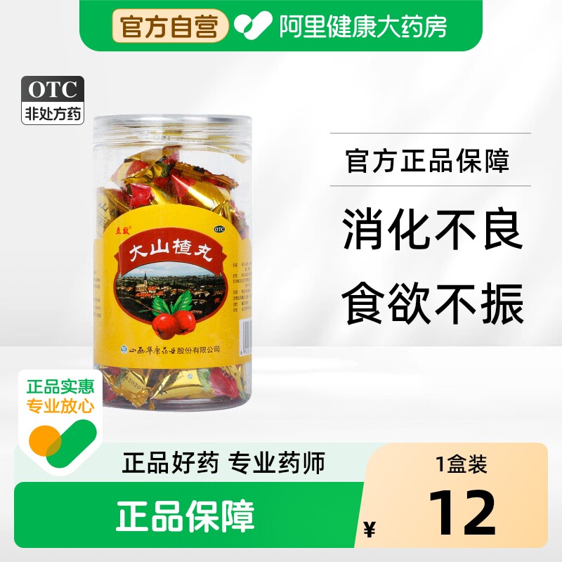 立效大山楂丸健胃儿童官方正品山西开胃消食老式袋装食积旗舰店