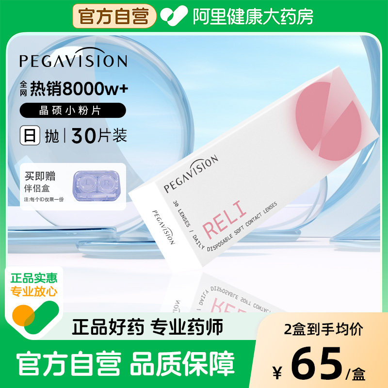 晶硕小粉片日抛30片隐形眼镜近视透明水润B12维他命一次性正品