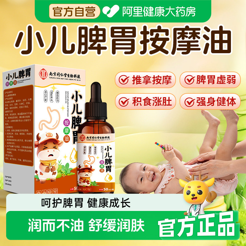 儿童推拿按摩精油温通健脾按摩精油全身通经络小儿专用官方旗舰店