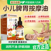 儿童推拿按摩精油温通健脾按摩精油全身通经络小儿专用官方旗舰店