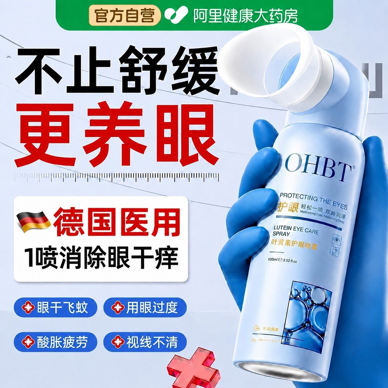 叶黄素护眼喷雾洗眼液缓解眼睛干涩视疲劳力下降雾化眼药水官方正