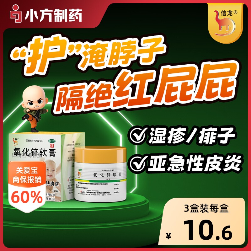 信龙氧化锌软膏婴儿急性皮炎止痒正品湿疹痱子药膏轻度皮肤溃疡 - 实物图