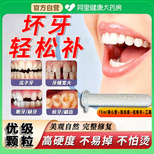 补牙树脂假牙齿补洞自用永久进口材料补牙洞修补缝隙神器自补填充