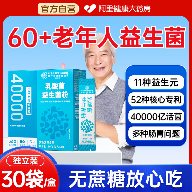 老年人益生菌粉大人调理成人肠胃肠道儿童便女性秘正品官方旗舰店,保健食品/膳食营养补充食品,其他膳食营养补充剂,淘宝优惠券,粉丝福利购,淘宝优惠卷