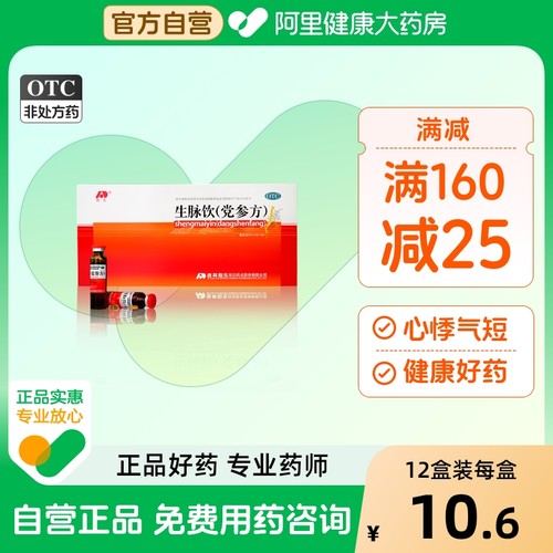 敖东生脉饮旗舰店官方正品口服液党参吉林敖东养血补血参方补气