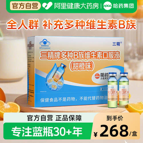 哈药三精多种B族维生素口服液儿童男女vb1烟酸b2b6官方复合正品