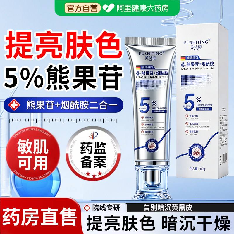 熊果苷乳膏烟酰胺凝胶复方提亮肤色改善暗沉粗糙官方旗舰店正品