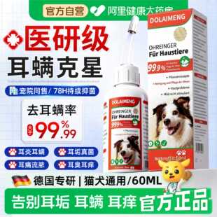 宠物洗耳液猫咪耳螨专用耳漂狗狗用耳朵清洁马拉色菌中耳炎滴耳液