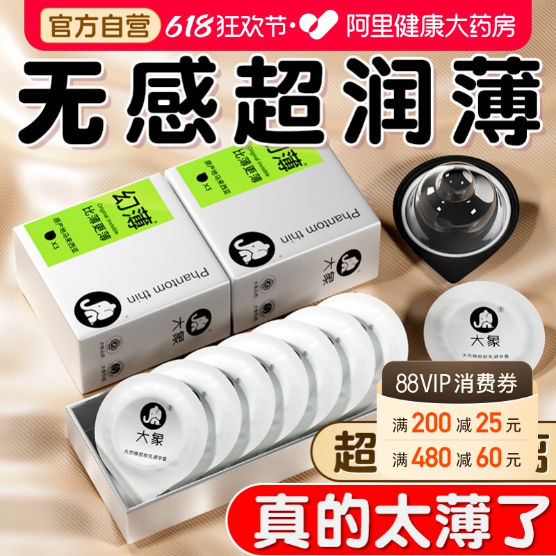 大象超薄避孕套001男用安全正品旗舰店玻尿酸情趣大颗粒刺激高潮t