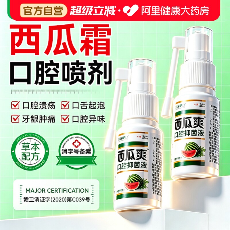 西瓜霜口腔溃疡喷剂嘴上火起泡牙龈出血消肿修复口舌生疮医用喷雾图片