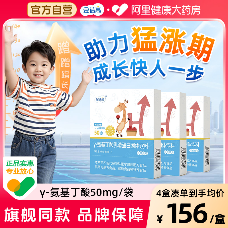 金蓓高γ氨基丁酸青儿少年童