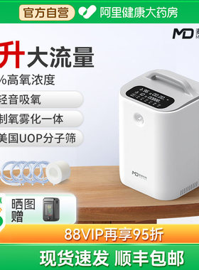 麦德哈特1升家用制氧机老人保健型吸氧器2025新款雾化一体机