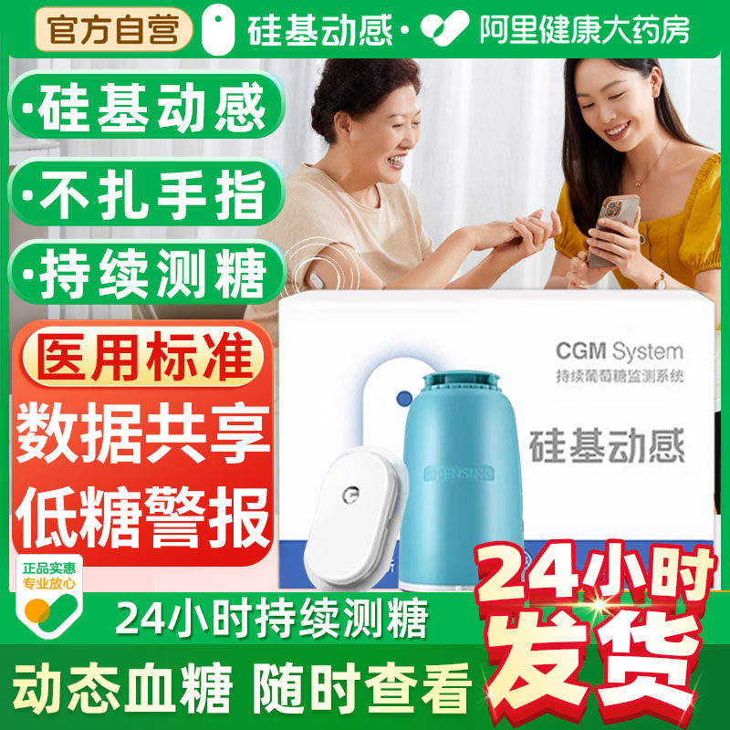 官方自营硅基动态血糖仪