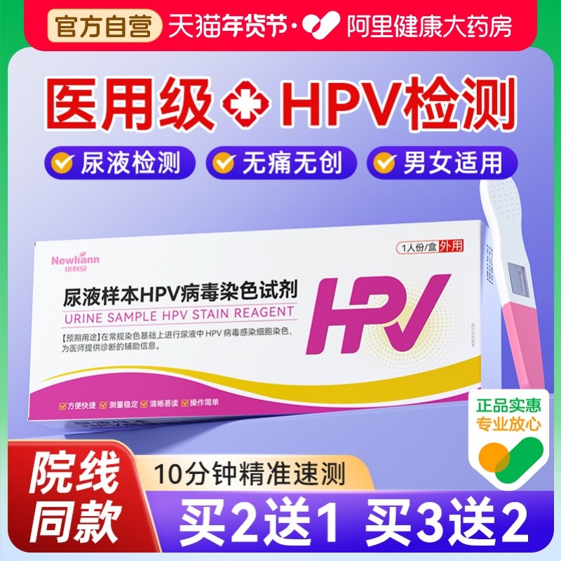 hpv病毒检测自检试纸尿液样本染色试剂卡男性女妇科筛查凝胶,计生用品,私处护理（器械）,淘宝优惠券,粉丝福利购,淘宝优惠卷