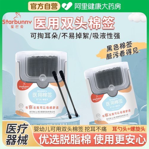 医用双头黑色掏耳棉签婴幼儿