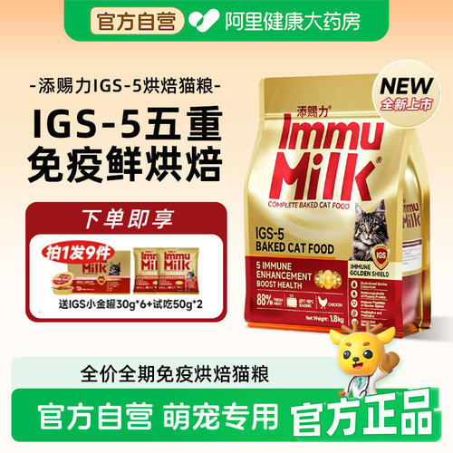 添赐力烘焙猫粮免疫猫粮高鲜肉全价全期幼猫成猫添赐力猫粮1.8kg