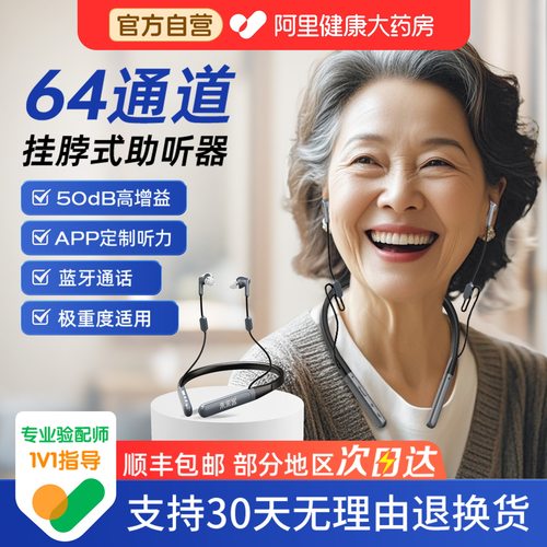 未来客64通道蓝牙APP验配助听器