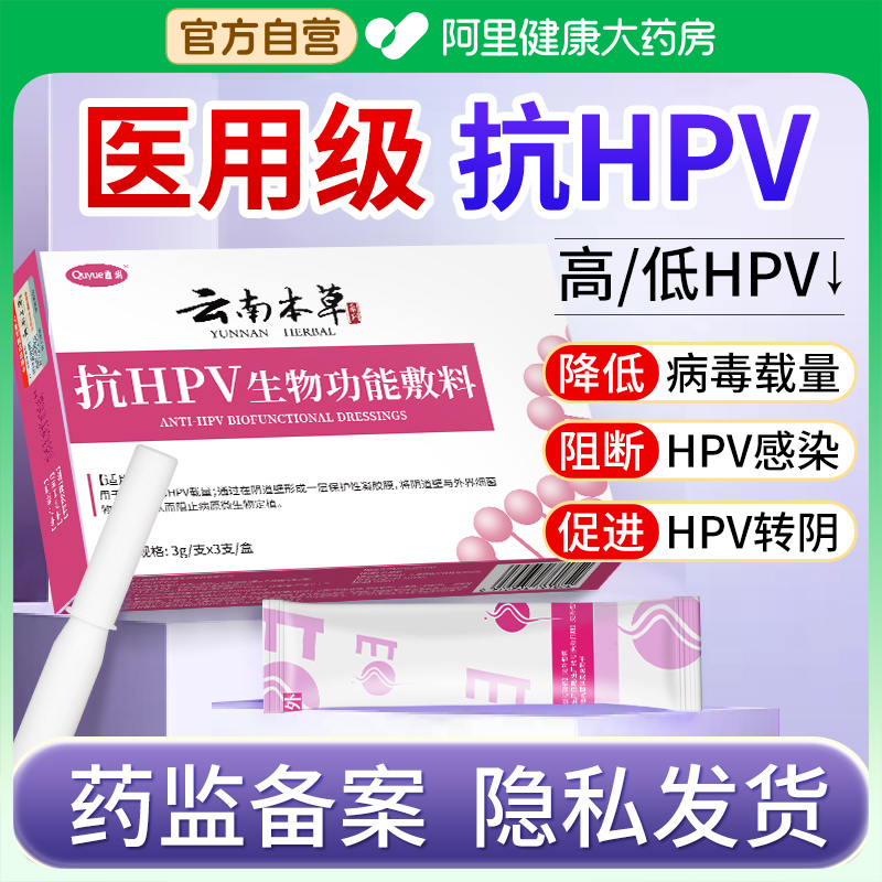 抗HPV病毒生物敷料医用妇科凝胶转宫颈糜烂阴非生物蛋白干扰素