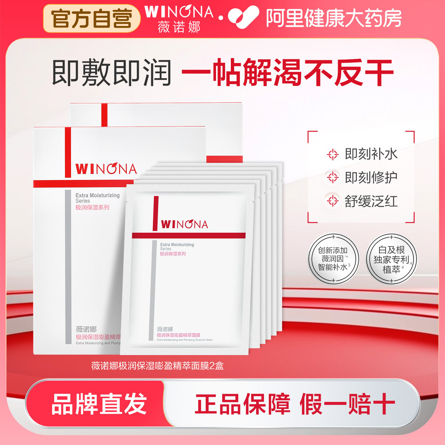 薇诺娜极润保湿面膜2.0 深层补水滋润敏感肌舒缓修护学生面部护理