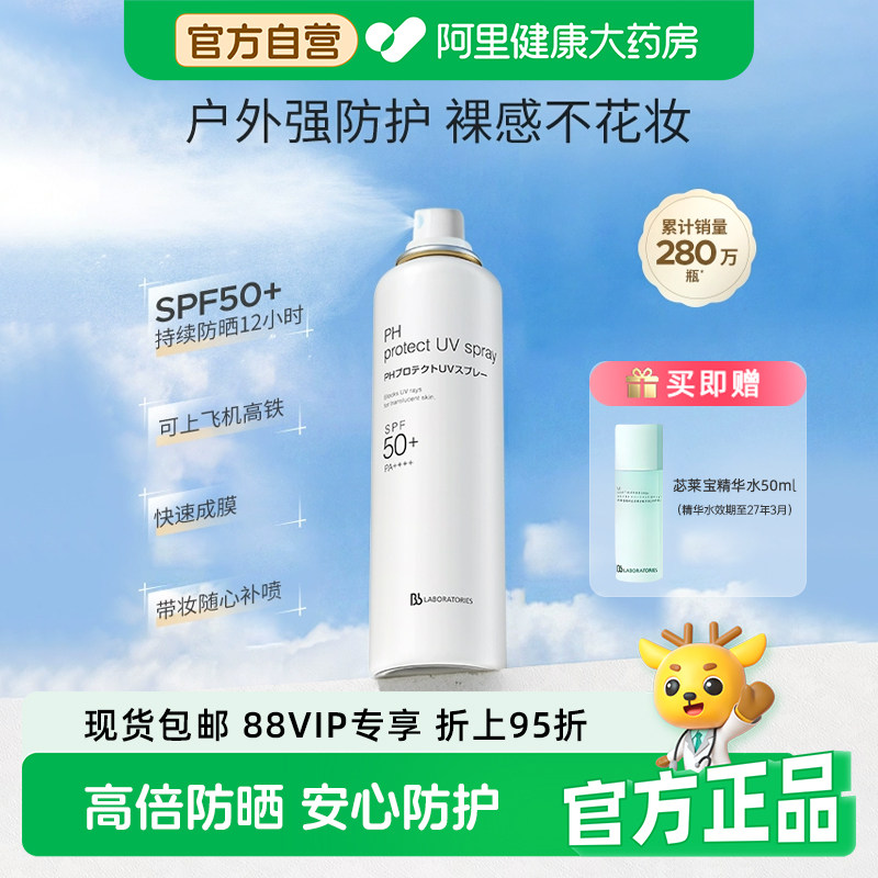 BbLAB苾莱宝防晒喷雾霜清爽隔离面部全身防水紫外线学生外出军训