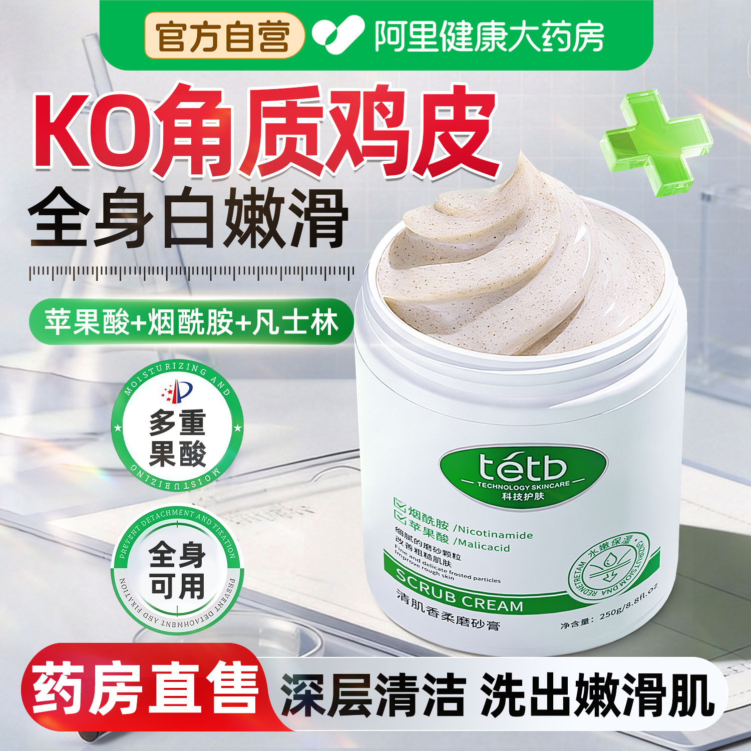 果酸磨砂膏身体嫩白全身去角质美白去鸡皮疙瘩关节手部去黑色素,美容护肤/美体/精油,身体磨砂,淘宝优惠券,粉丝福利购,淘宝优惠卷