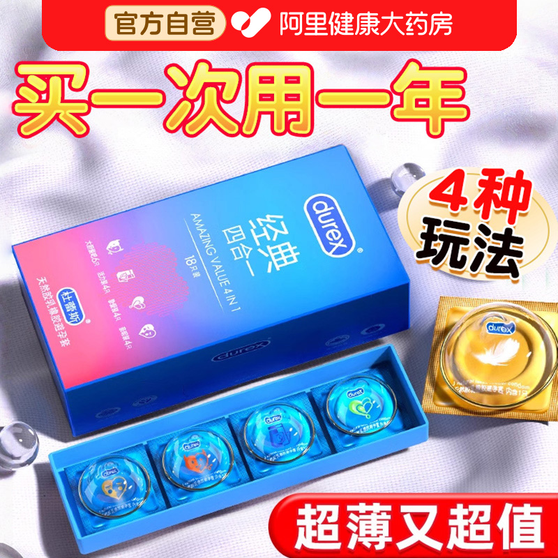 杜蕾斯避孕套丨超薄又超值丨一盒多重玩法