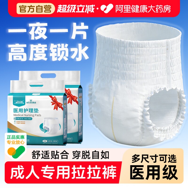 海氏海诺医用成人拉拉裤瘫痪老人卧床病人纸尿裤护理褥疮专用中单