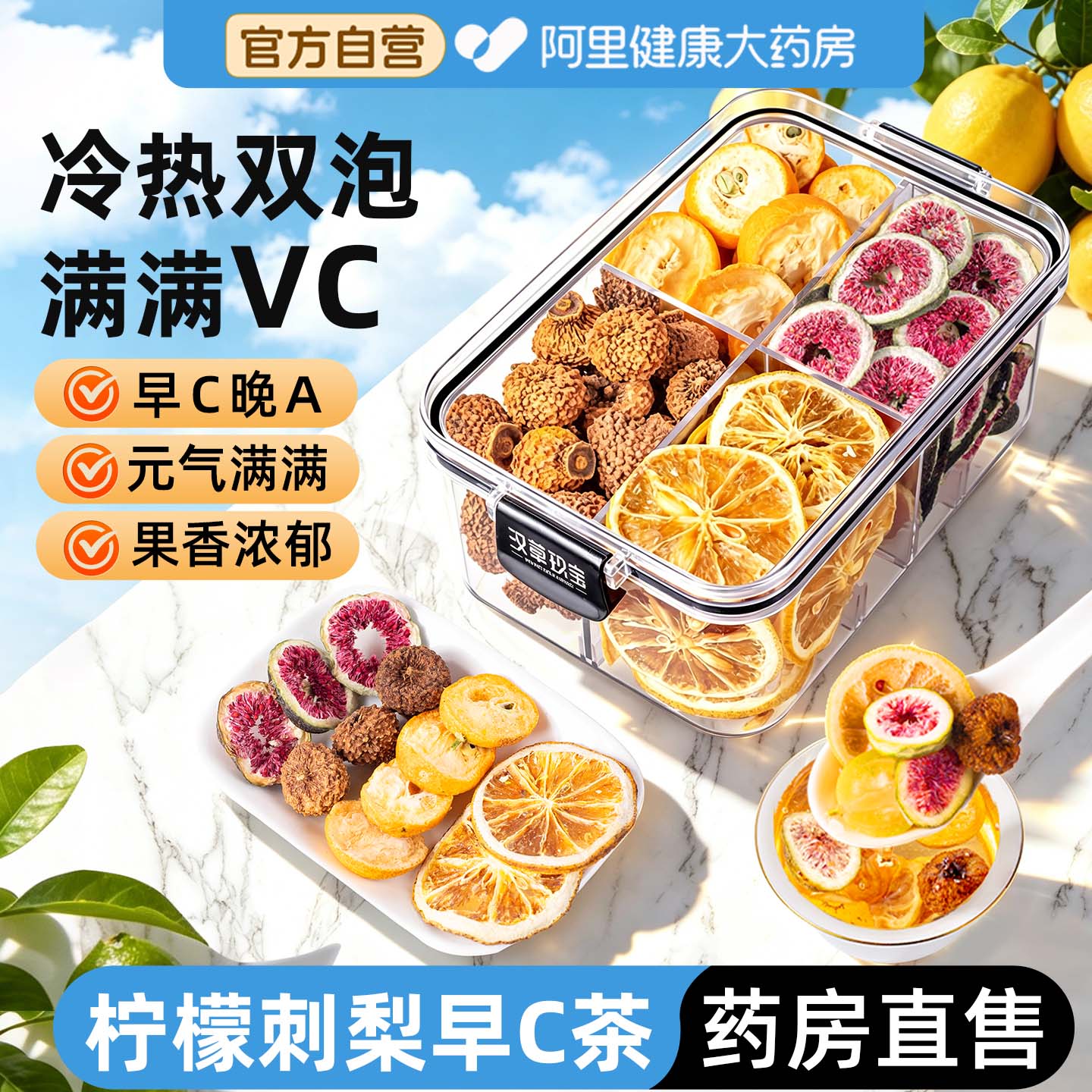 柠檬刺梨早C茶冻干金桔柠檬水果茶养颜内调山楂养生茶VC茶包官方