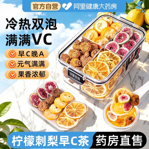 柠檬刺梨早C茶冻干金桔柠檬水果茶养颜内调泡水山楂养生茶VC茶包