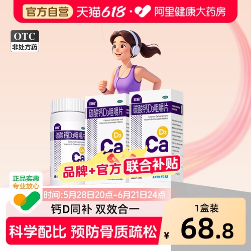 [自营][双鲸]碳酸钙D3咀嚼片1.25g200IU*68片*1瓶/盒