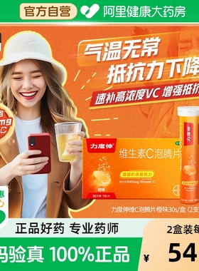 力度伸维生素C泡腾片旗舰店官方泡腾维复合儿童免疫力增强正品vc