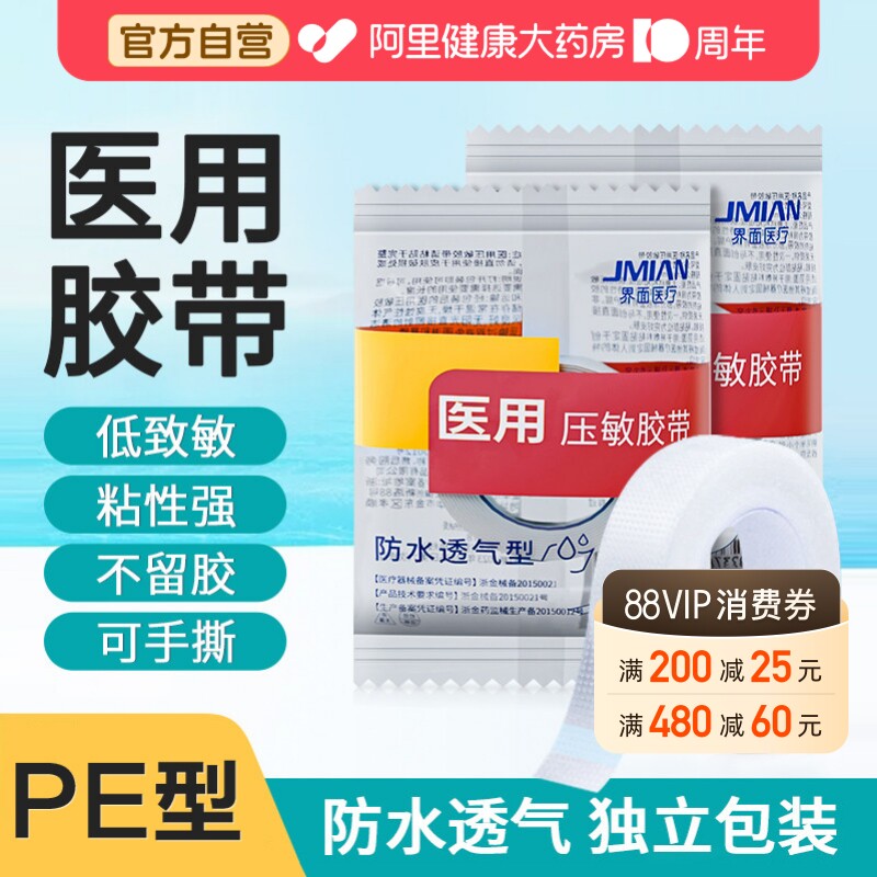 医用胶布PE压敏胶带可手撕透气图片