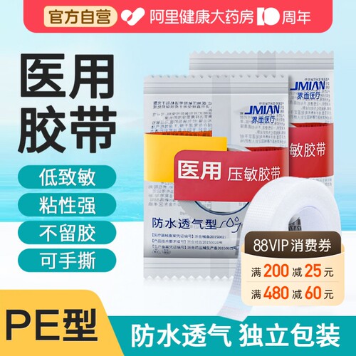 医用胶布PE压敏胶带可手撕透气