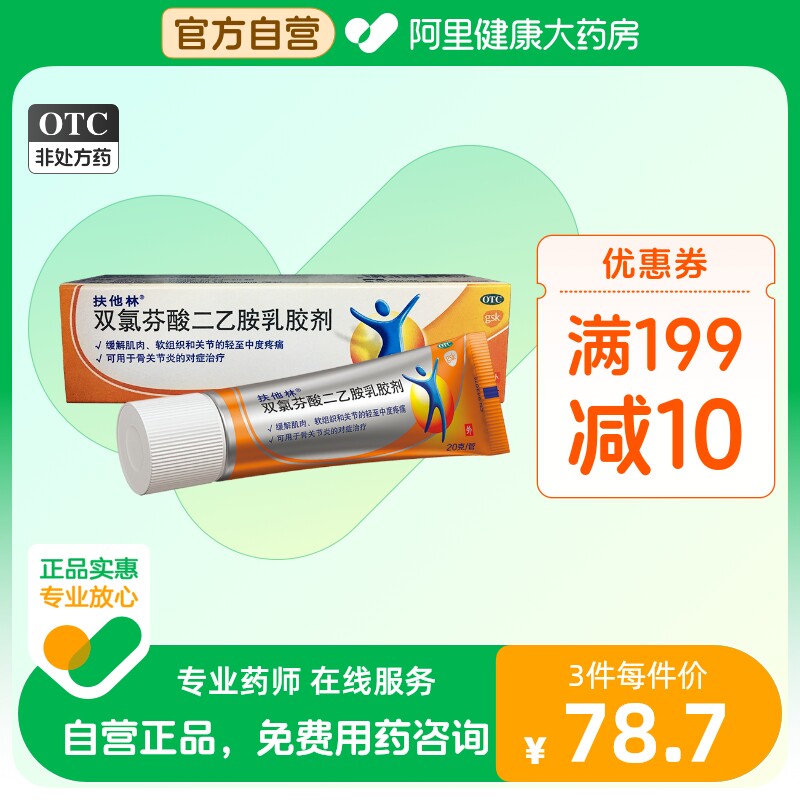 3盒扶他林双氯芬酸二乙胺乳胶剂20g软膏肌肉关节疼痛扭伤关节挫伤_虎窝淘