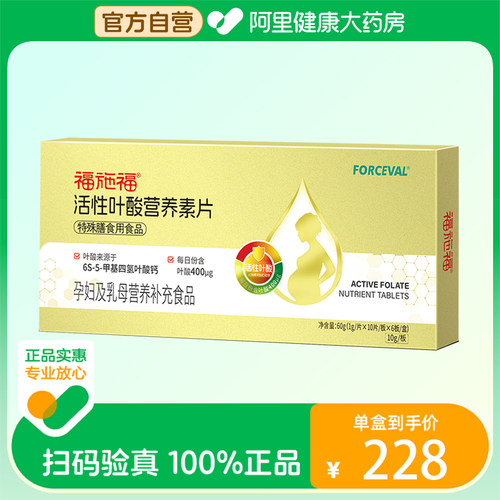 福施福孕妇营养活性叶酸