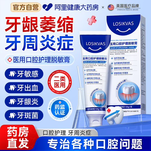 LOSIKVAS医用牙龈修复萎缩脱敏再生固齿专用非治牙用膏牙周炎出血