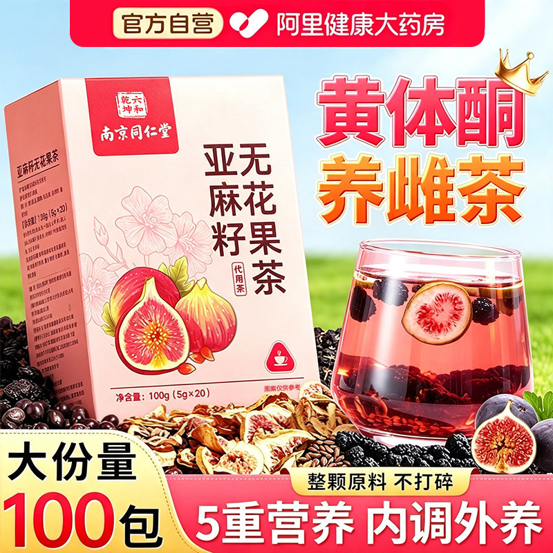 黄体酮养雌茶亚麻籽无花果黑豆枸杞桑葚养生茶包官方店女生泡水