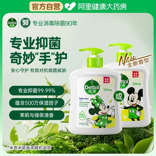 清洁滋润抑菌洗手液滴露儿童