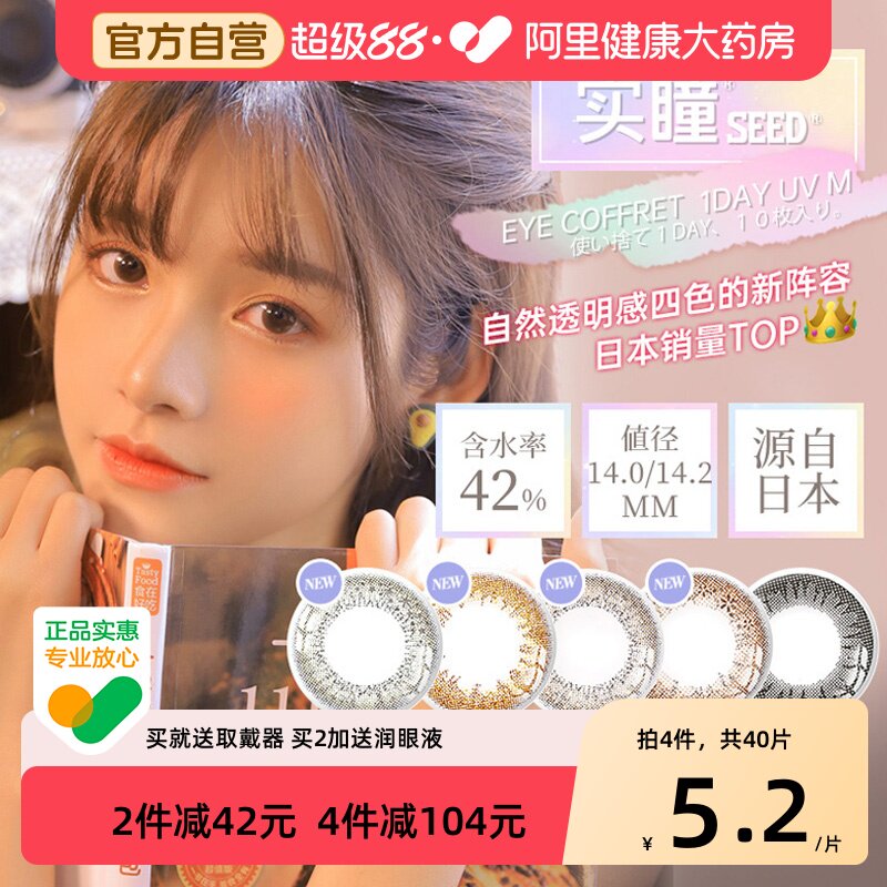 【自营】实瞳seed可芙蕾M美瞳日抛10片彩色隐形眼镜大小直径