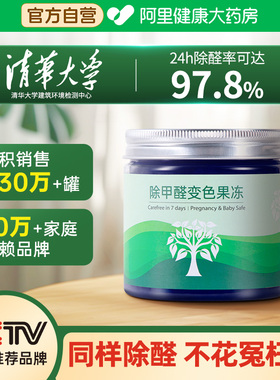 除甲醛神器新房急入住家用吸醛果冻车内装修去除异味清除剂活性炭