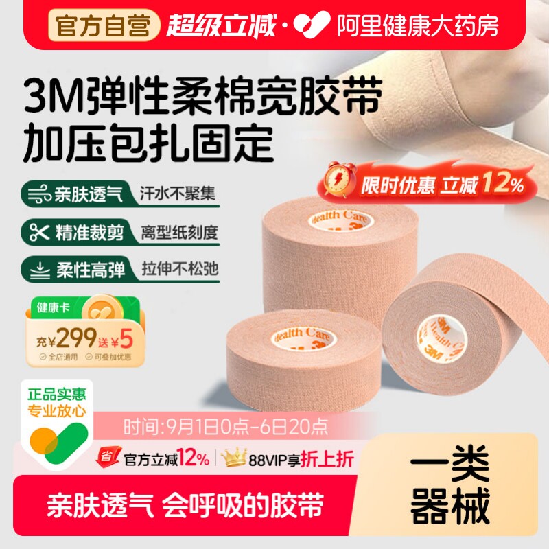 3M胃管鼻固定2733-50弹性柔棉宽胶带胶布医用鼻饲医疗一次性弹力图片