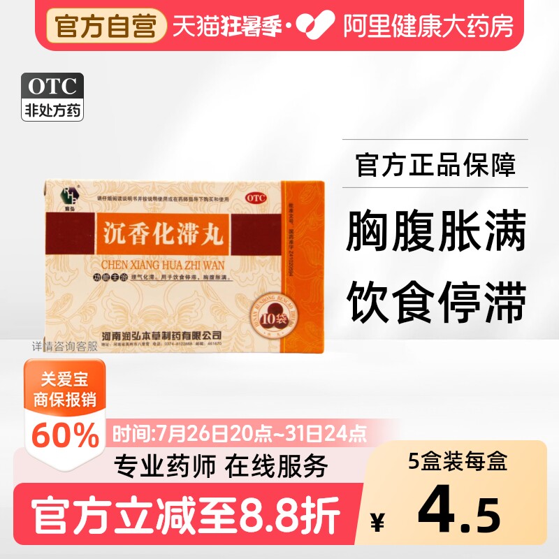 润弘沉香化滞丸健胃健脾制药化气正品消滞消积理气肠胃官方旗舰店 - 实物图