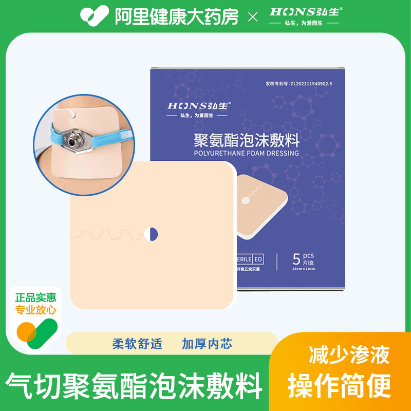 弘生医用无菌气切聚氨酯泡沫敷料吸液性好自由裁剪无粘性褥疮贴
