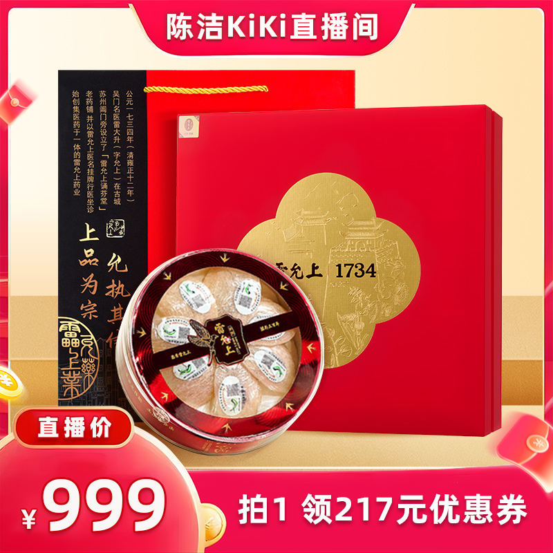 【陈洁KIKI】雷允上燕窝印尼进口干燕窝礼盒养悦心系列