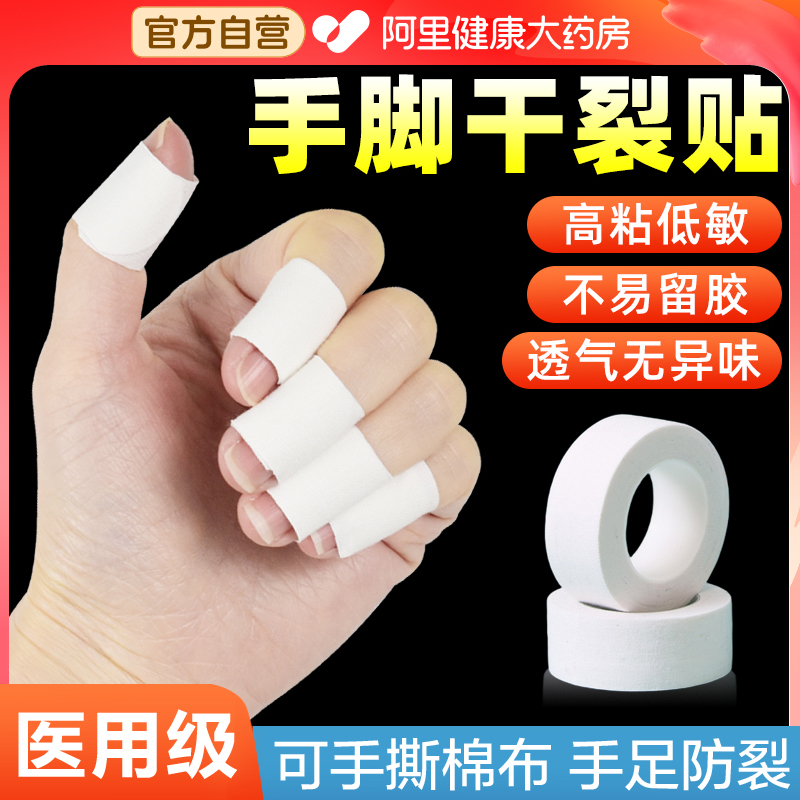 医用胶布手脚干裂贴手足防裂胶带