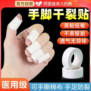 医用胶布手脚干裂贴手足防裂胶带手指手裂胶布卷护手指裂口白胶布