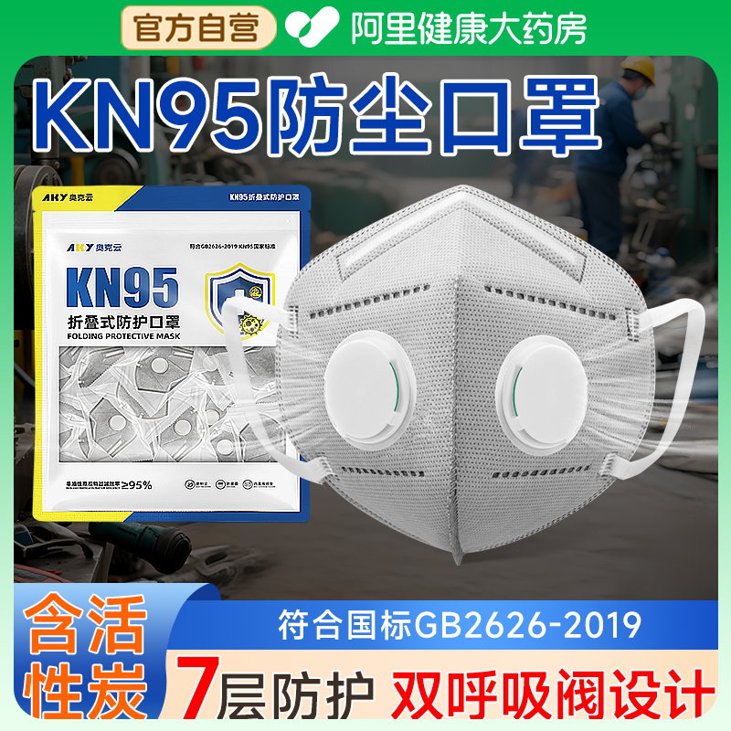 kn95工业防尘口罩重污染专用防粉尘防尘肺
